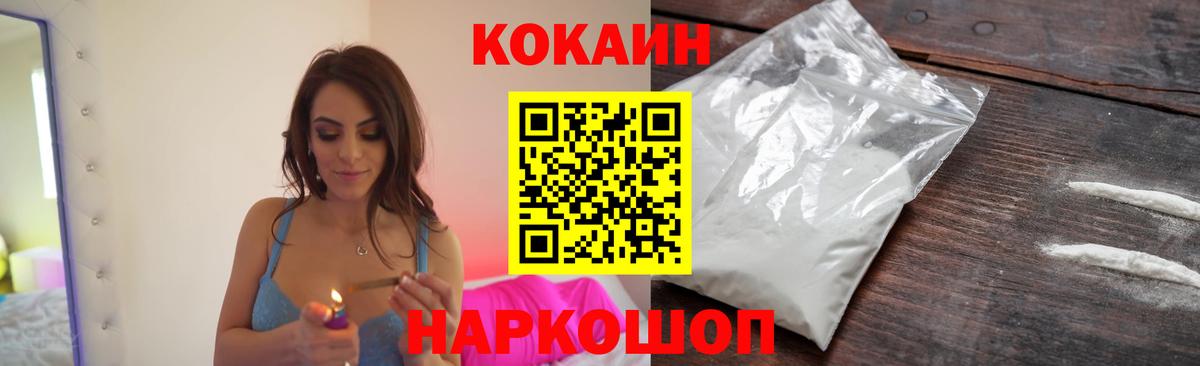 Cocaine Колумбийский  Вход с VPN  Cocaine Fish Scale  Карачаевск 
