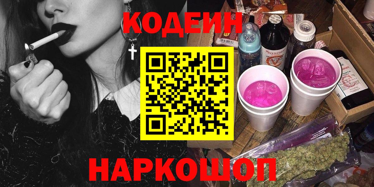 Codein напиток Lean (лин)  Вход с VPN  Карачаевск  Кодеин Purple Drank 