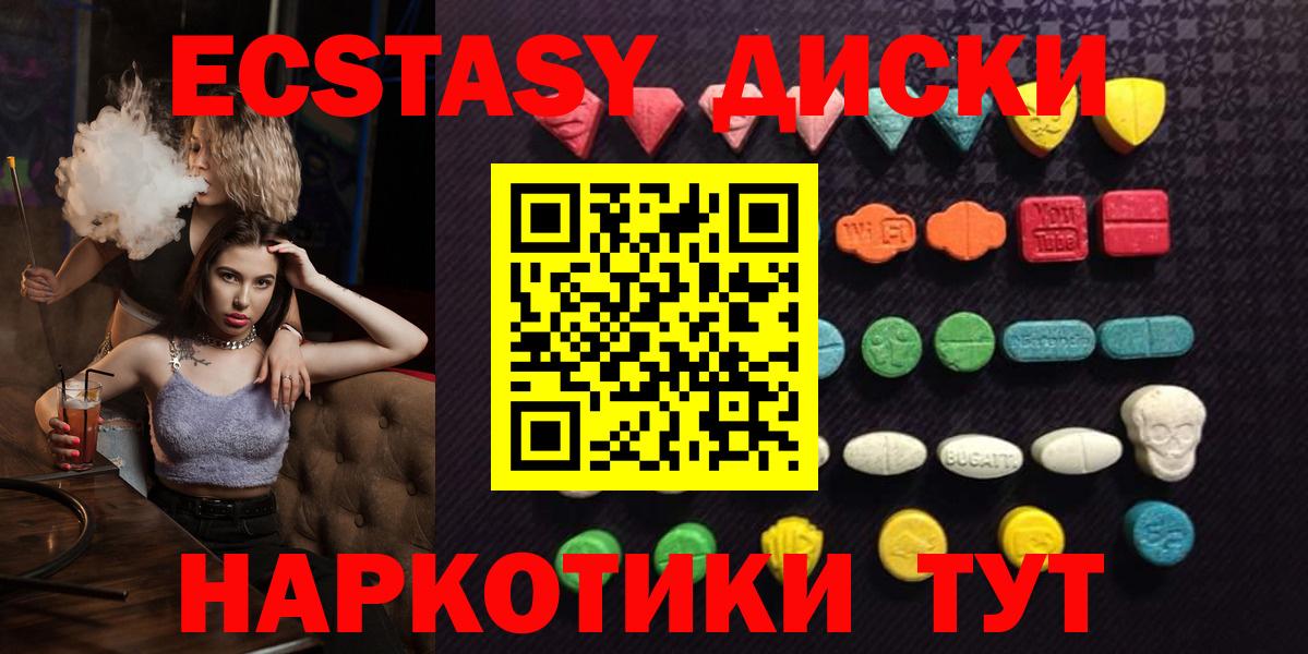 Экстази 250 мг  ЭКСТАЗИ таблы  Карачаевск  Ecstasy  Вход с VPN 