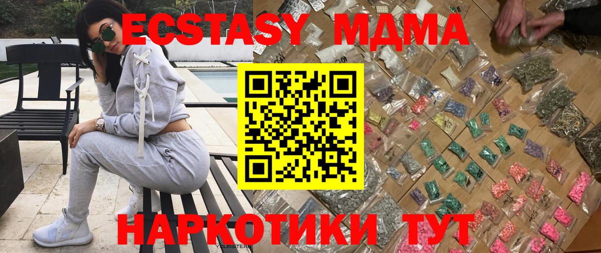 МДМА  MDMA кристаллы  Вход с VPN  Карачаевск  MDMA VHQ 